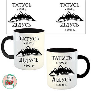Горнятко / чашка для тата "ТАТУСЬ з... ДІДУСЬ з..." гори Чорний