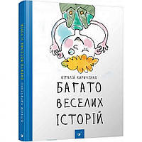 Дитяча книга Багато веселих історій 153111