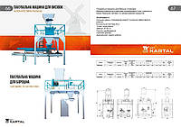 Пакувальні машини для борошна та висівок всесвітньовідомого виробника "Чіфт картал" (Туреччина)