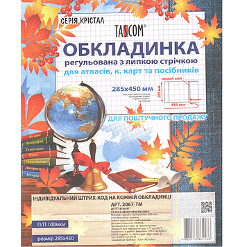 Обклад. регульов. для атласів,контурних карт та посібн. Tascom "Cristal" №2067-ТМ(20)(500)