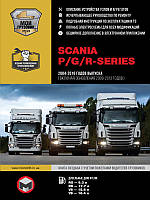Книга Scania P/G/R Series 2004-2016 Посібник з експлуатації, ремонту, техобслуговування