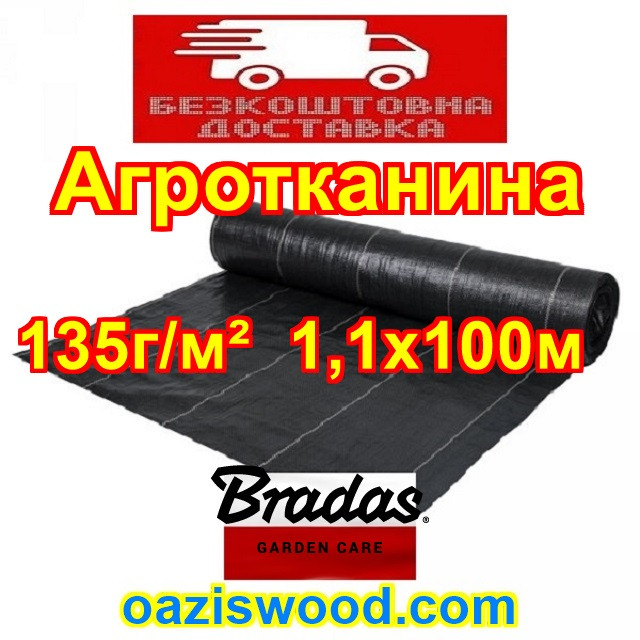 Агротканина 1,1 * 100м 135г/м² BRADAS плетена, чорна, щільна. Мульчування грунту на 7-10 років