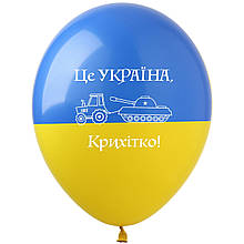 Латексна кулька з малюнком Це УКРАЇНА, Крихітко білим Art Show 12 "30см Double-color ТМ Star