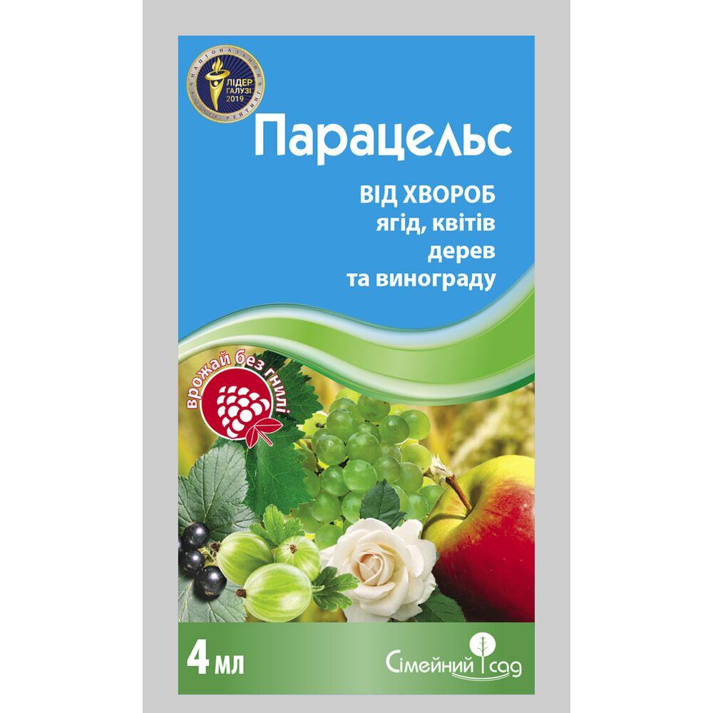 Парацельс, Фунгіцид, фото 1