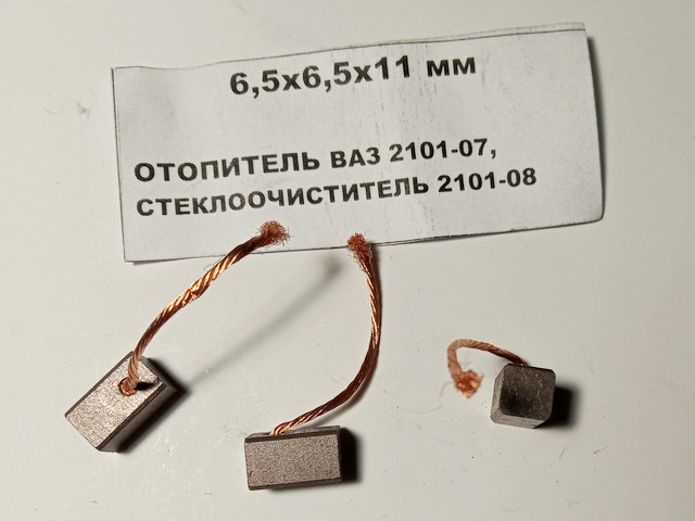 Щітка електродвигуна (6,5х6,5х11) (1 шт) UMP-651165
