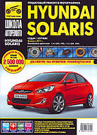 Hyundai Solaris. Посібник з ремонту й експлуатації.