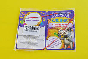 Гаманцевий талісман "Слоник"