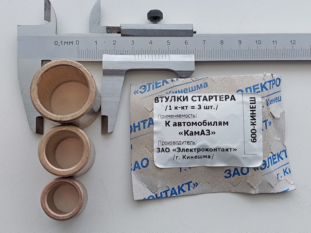 Втулки стартера КамАЗ 707+713+714