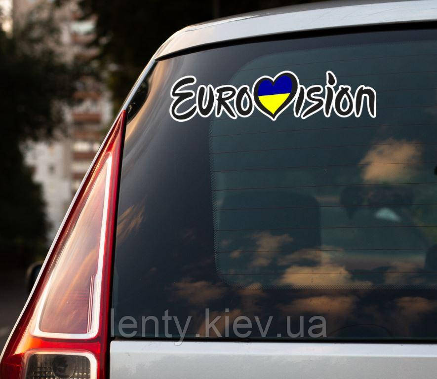 Патріотична наклейка на авто / машину"Eurovision / Євробачення 2022 / 2023" 30х7 см на скло / автомобіль в українському стилі