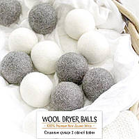 Шарики для сушки белья Dryer Balls - Серые. Набор 6 штук. Шерстяные шарики для сушилки из овечьей шерсти 100%