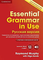 Essential Grammar in Use 4th Edition + eBook + key (Russian Edition)