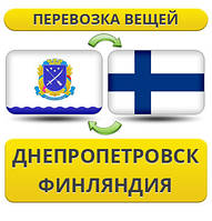 Перевезення Особистих Речей з Дніпропетровська до Фінляндії
