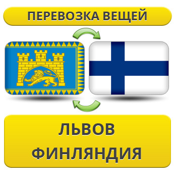 Перевезення Особистих Речей зі Львова до Фінляндії