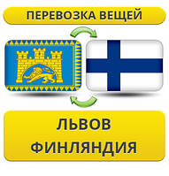 Перевезення Особистих Речей зі Львова до Фінляндії