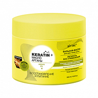 Keratin + масло Аргани БАЛЬЗАМ-ОЛІЯ для всіх типів волосся Відновлення та живлення