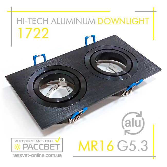 Алюмінієвий світильник Hi-Tech ALUM-1722 BK Black (подвійний вбудований поворотний) чорний венге