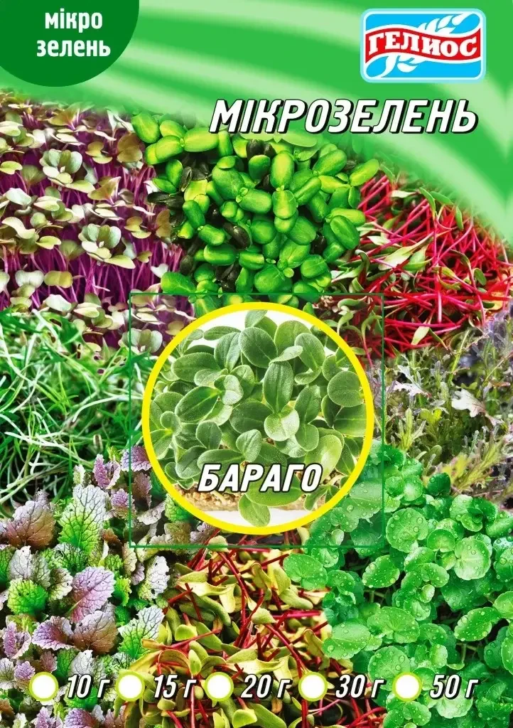 Мікрозелень Бараго 10г