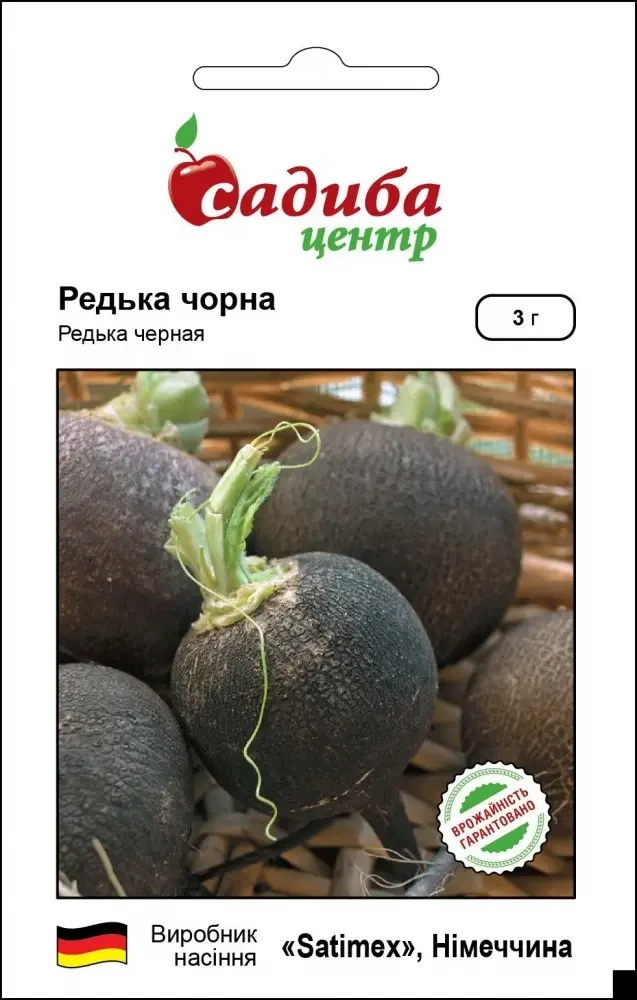 Редька Чорна 3 р