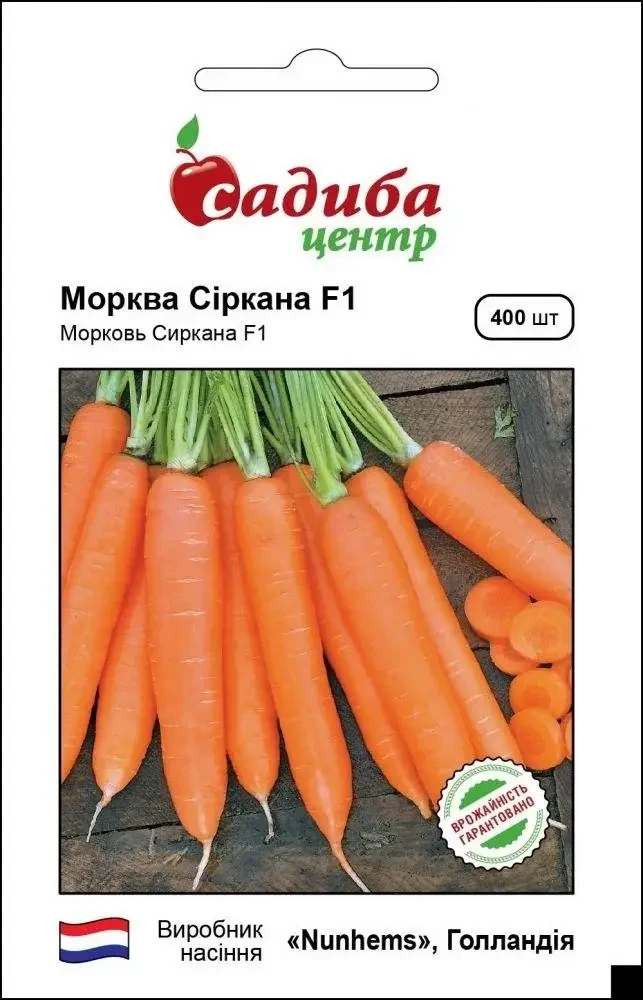 Морква Сіркана Ф1, 400 шт