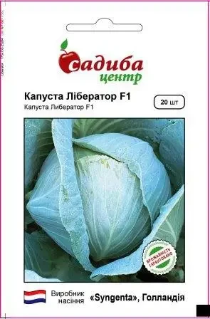 Капуста Лібератор Ф1 20 шт