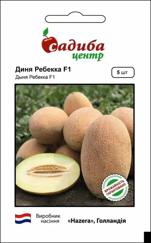 Диня Ребекка Ф1 5шт