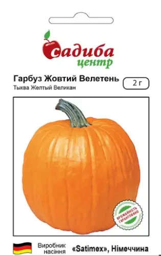 Гарбуз Жовтий Велетень, 3г