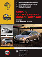 Книга Subaru Legacy BM BR Outback Руководство Инструкция Пособие По Ремонту Эксплуатации схемы с 2009 и с 12 б