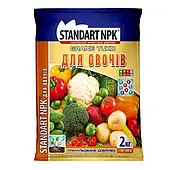 Добриво Standart NPK для овочів 2кг