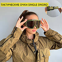 Тактические очки на шлем , фирменные single sword очки военным, очки для стрельбы, антиблик очки