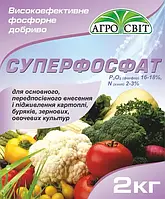 Суперфосфат, 2 кг