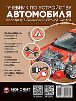 ПДД Правила Дорожнього руху Підручник з будови автомобыля Моноліт росыйська мова  Тверда обкладинка!