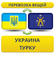 Перевезення Особистих Речей з України до Турку