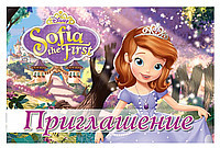 Запрошення Принцеса Софія