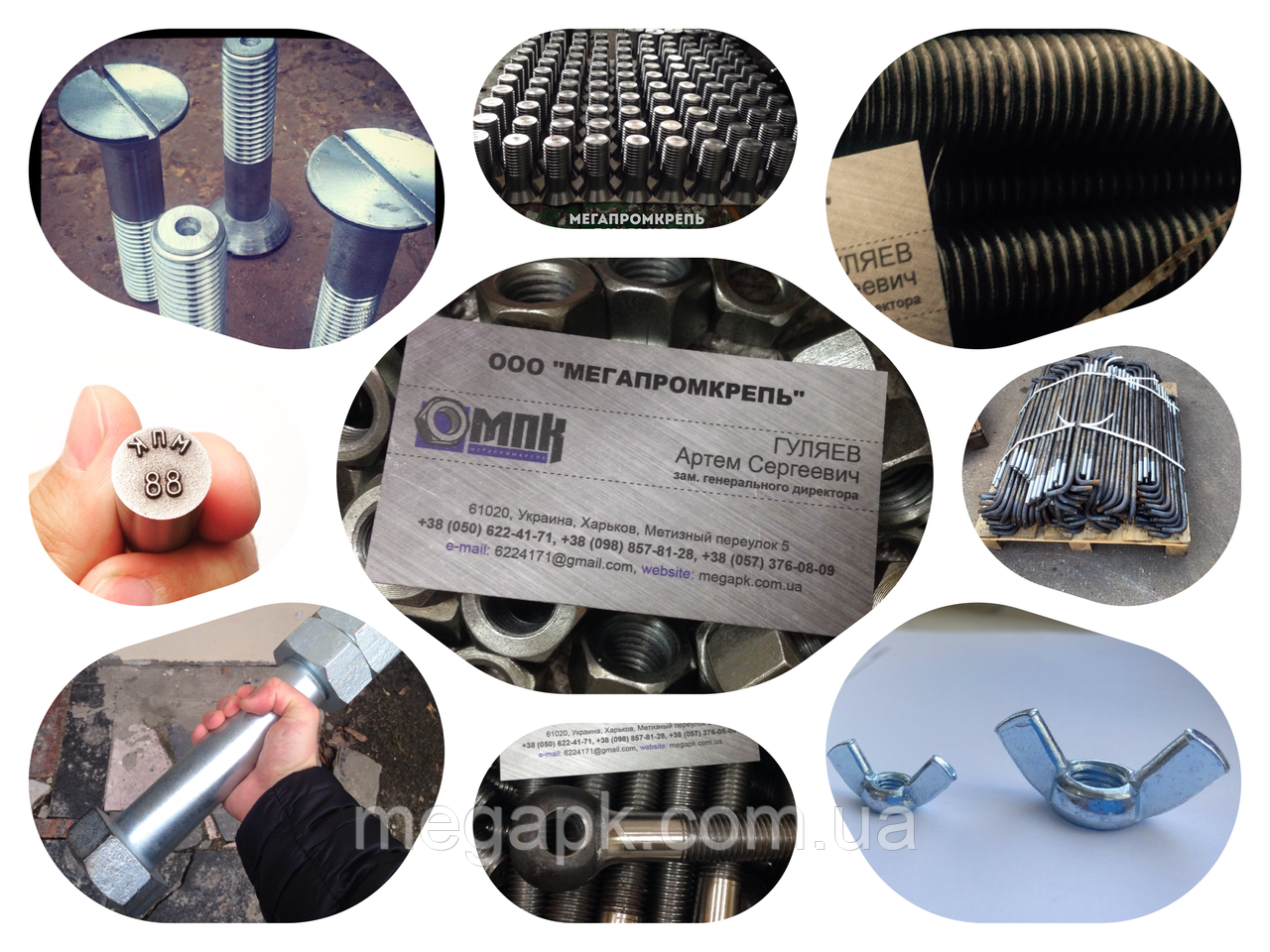 Виробництво високоміцного кріплення