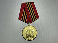 Медаль 65 лет победы в ВОВ, 1941-1945 гг. НОВАЯ!