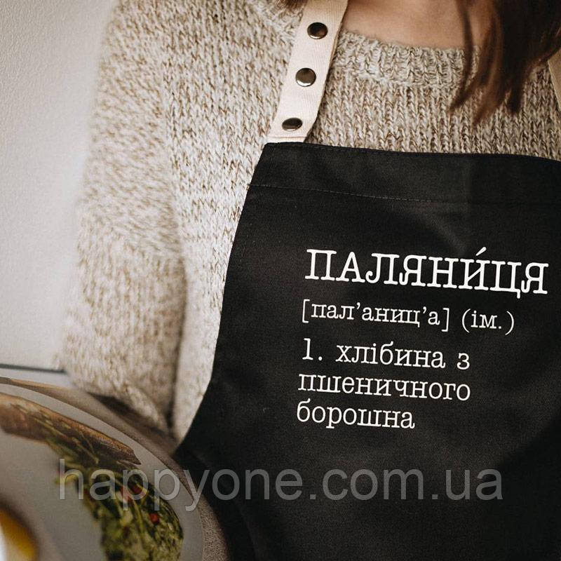 Прикольний фартух для кухні з написом "Паляниця. Хлібина з пшеничного борошна" (чорний), фото 1