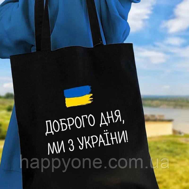 Еко сумка Market "Доброго дня, ми з України"