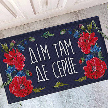 Килимок придверний "Дім там, де серце"