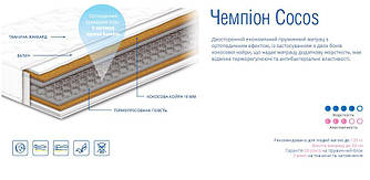Матрац Чемпіон Кокос 140х200 СонЛайн