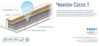 Матрац Чемпіон Кокос 1 140х200 СонЛайн