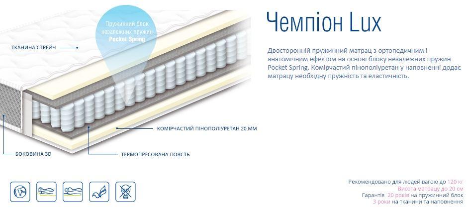 Матрац  Чемпіон Люкс 140х190  СонЛайн, фото 1