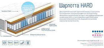 Матрац Шарлотта Хард 140х200 СонЛайн
