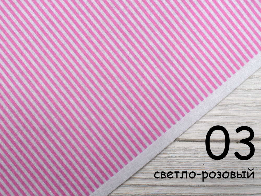 Фетр у смужку - №3 світло-рожевий (Корейський м'який 1,2 мм)