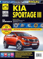 Kia Sportage III. Руководство по ремонту и эксплуатации.