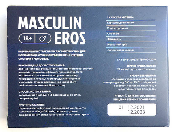 MASCULIN EROS капсули для потенції, препарат для підвищення потенції Маскулін Ерос, фото 3