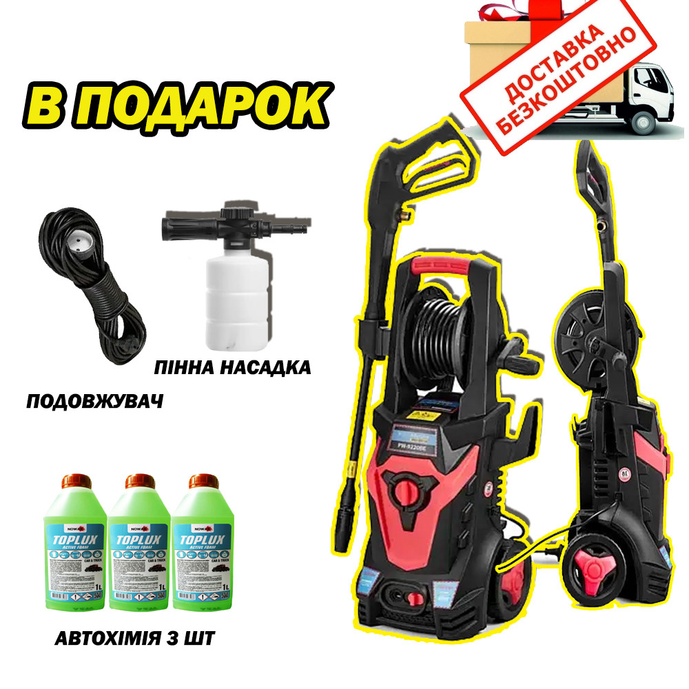 Мийка високого тиску BauMaster PW-9220BЕ 2000Вт/ 145 бар/ 6,5л.мин/ автомийка з хімією/ шланг 5 м