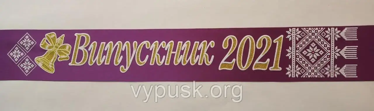 Стрічка "Випускник 2022" темна фуксія