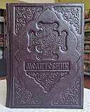 Книга Молитовник на українській мові, оклад/шкіра, декоративне тиснення по шкірі, розмір книги 19×26, кр.шрифт, фото 2