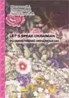 Let's speak ukrainian. Розмовляймо українською.2 ч.