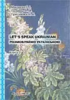 Let's speak ukrainian. Розмовляймо українською. Книга 3